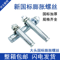 National standard expansion screw extended external expansion bolt ultra-long iron expansion pipe screw galvanized metal expansion bolt M8M10M12