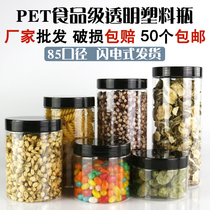 85 caliber black lid food grade plastic bottle Chinese herbal medicine tea snack biscuit dry sealed jar