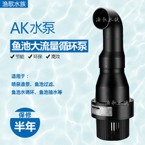 AQUA KOI submersible pump AK pipe pump KOI fish pond large flow circulation pump pond rockery filter water pump