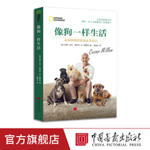 Chinese Painting Newspaper Live like a dog Use the wisdom of a dog to change yourself Cisa Milan Melissa Chopetier Emotional psychology Dog training Genuine books