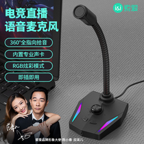 Sony Ai game microphone computer desktop microphone anchor live broadcast equipment noise reduction capacitor wheat notebook sound card wired usb interface universal YY voice eating chicken home conference K song