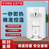 Huaweis smart choice iateey smart hot drink water dispenser constant temperature household automatic small electric kettle