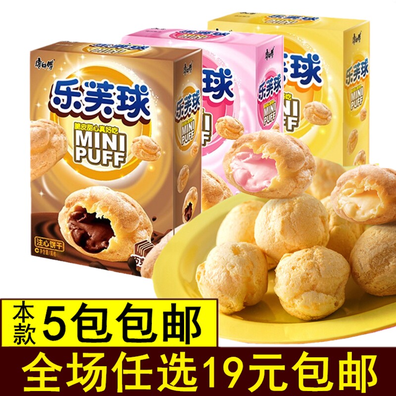 康师傅乐芙球巧克力夹心奶油味泡芙球50g/盒网红零食小吃休闲食品