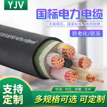 National standard copper core wire and cable YJV2 3 4 5 core 10 16 25 35 50 square three-phase five-core cable