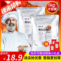 Hongyu One Kitchen New Orleans Marinade Commercial Grilled Chicken Legs Special Home Package Fragrant Grill Spice