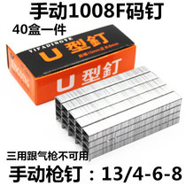 1008F code nail U-shaped horse nail door type nail manual nail 13-4-6-8 2200 rounds per box