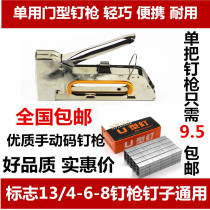 1008F door type nail U nail nail nail nail advertising nail gun stretch oil canvas woodworking horse nail gun manual code nail gun