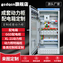 Custom power cabinet XL-21 low voltage distribution box GGD switch control cabinet Engineering Chint complete distribution box