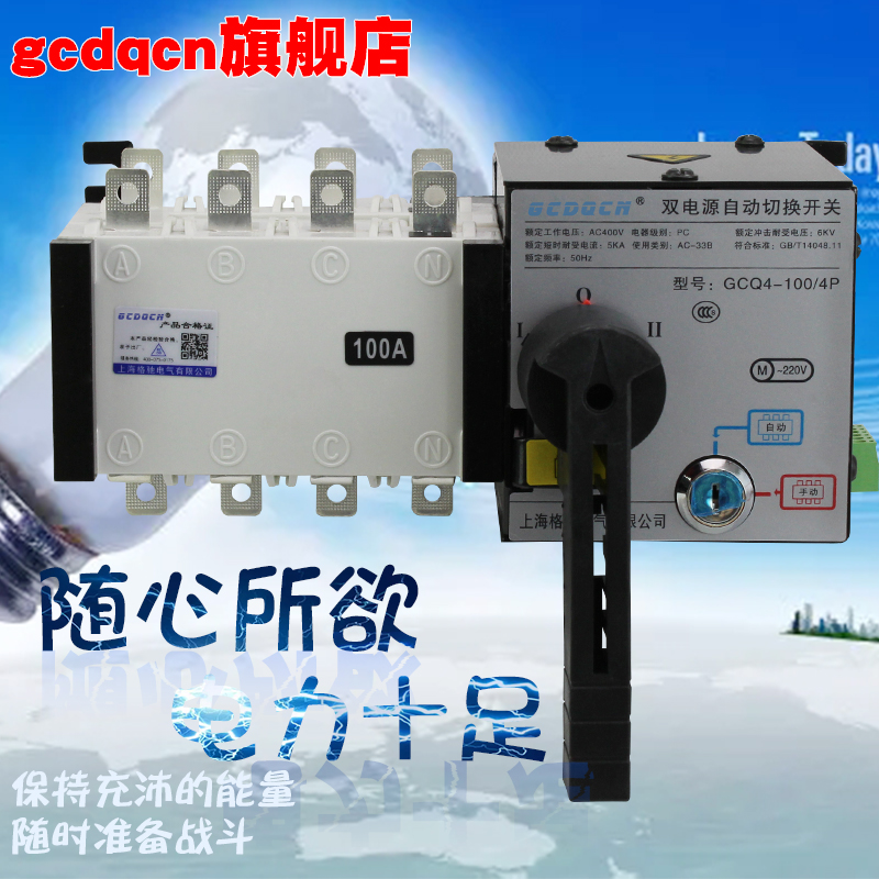 Dual-power automatic switching switch Isolated 4P 100A PC ATS 380V three-phase four-wire switching switch