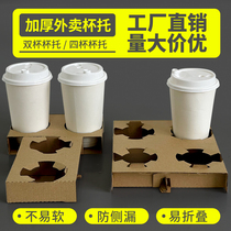Disposable coffee milk tea beverage takeaway packing cowhide corrugated paper cup holder two cups four cup holder base high grade