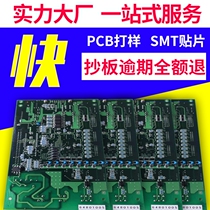 pcb proofing copy board one-stop production circuit board circuit board custom small batch smt patch processing welding