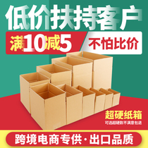 Express Carton Wholesale Tete Hard Packaging Taobao Packaging Paper Box Postal Box Set For Thickening Ultra Hard Factory Direct