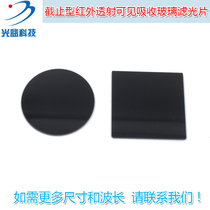 Above 760nm-900nm through the cut-off infrared transmission visible absorption glass filter through the light lens