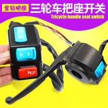 Electric tricycle handle assembly Switch headlight combination handle set Horn handle Prince all aluminum accessories