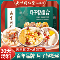 Nanjing Tongren Church Lunar Submeal 30 Days Nutrition Soup Stock Package Plan Recipes Conditioning Ingredients Maternal Paramtum Postpartum Tonic