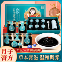 Moon Subpaste Fang Maternity Xiaoyue Sub-meal conditioning Evil Dew Flow Biochemical Soup Nourishment Tonic Small Postnatal Repair
