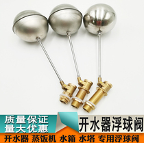 4 Water Boiler float valve rice machine inlet valve switch water tank float stainless steel ball valve accessories