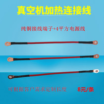 Vacuum machine heating strip connecting wire galvanized copper core super soft high temperature resistant power cord vacuum machine accessories