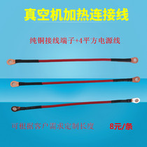  Vacuum machine heating strip connecting wire galvanized copper core ultra-soft high temperature resistant power cord Vacuum machine accessories