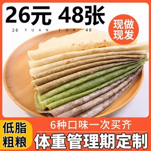 All -wheat Cake Miscellaneous Grain Pan Cake Cake Boxer Low Low -Loose Spring Cake Skin Skin Cake Cake Single Main Food Semi -Products