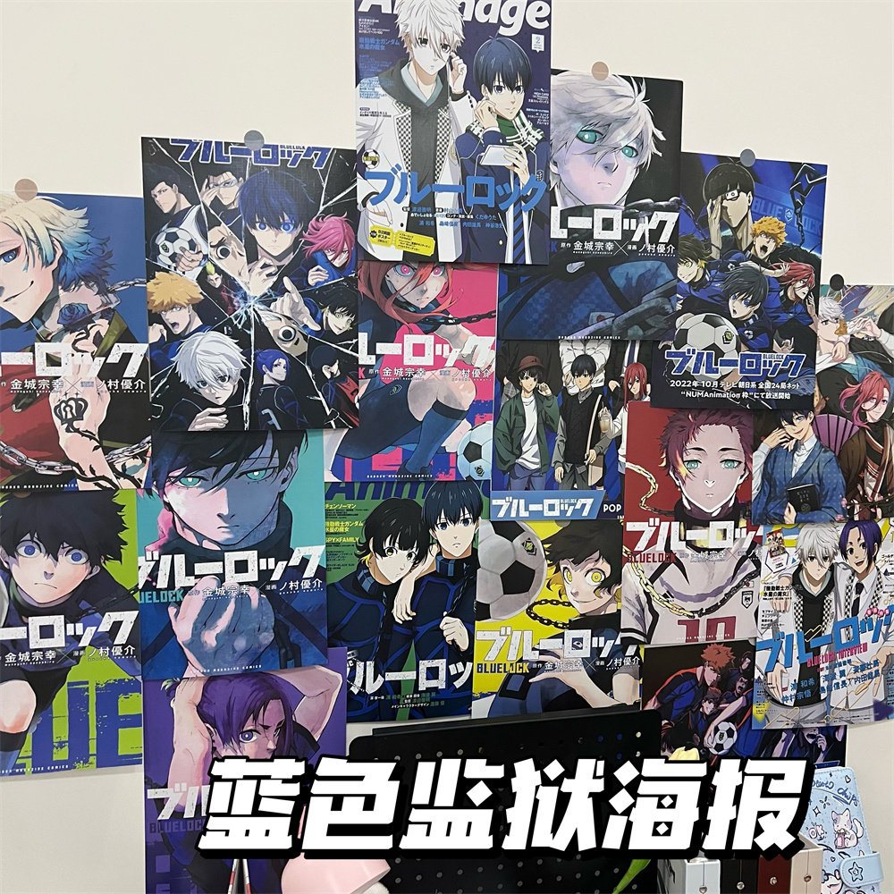 蓝色监狱海报-蓝色监狱海报促销价格、蓝色监狱海报品牌- 淘宝