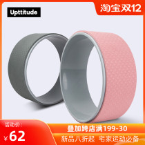 Upttitude yoga wheel back bending artifact open back yoga ring yoga ring slender leg thin shoulder Pratt ring equipment