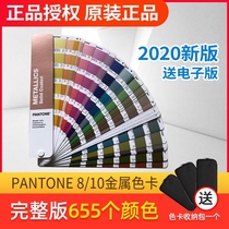 2020 new PANTONE PANTONE metal color set PANTONE color card 8 beginning and 10 beginning GG1507A