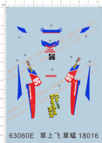4WD grass flying grasshopper (18016) Special water sticker (63060E)