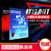 The new ruichi elegant Xia C- 8 large particles long rubber rubber long rubber single rubber super resistant to one-time molding