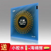 Send glue friendship 729 Tianyi super light inner energy table tennis racket reverse glue set rubber table tennis rubber