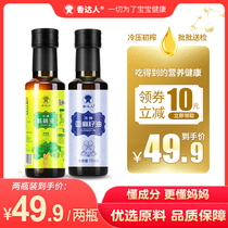 Walnut oil linseed oil combination edible without DHA linolenic acid to send baby complementary food spectrum