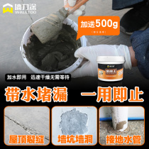 Water-filled waterproof material Water glue plugging King King quick-drying cement roof cracks strong fill wall hole paste cement