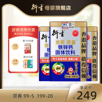Hong Kong China derived iron zinc calcium 3 boxed iron supplement zinc calcium supplement food