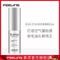Filling X-STYLE DAZZLING FLUFFY POWDER 25ml HAIR FLUFFY POWDER FUN-FILLED STYLING POWDER FLAT COLLAPSE APPLICATION