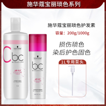 Schwarzman Pauli lock color embellish conditioner 200ml hair color protection color lock color fixation