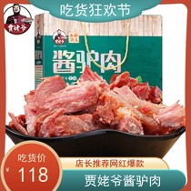 Shandong Yuncheng specialty Jia Grandpa spiced sauce donkey meat stewed food donkey meat fire ready-to-eat vacuum gift box