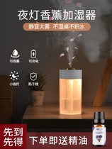 Aromatherapy lamp essential oil bedroom humidifier sleep incense burner household head charging aromatherapy spray