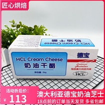 Australia imported Debao Cream Cheese 2kg Cream Cheese Cheese Cheese Light Cheese Cake Bread Milk Cover