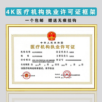 Medical institution practice license frame New Wall Wall business license photo frame protective cover A3A4 certificate frame