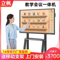 Smart Multimedia Teaching All-in-one Touch Screen Conference Tablet Whiteboard Kindergarten Computer Office Touchscreen TV