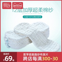 Wenou 10-pack Baby Cotton Diaper newborn baby cotton gauze breathable diaper summer diaper meson cloth