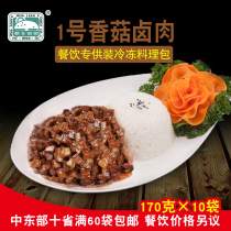 New Meixiang frozen Cooking Meal bag shiitake mushroom secret marinated meat convenient instant food dressing bag with Rice over 170g * 10 bags