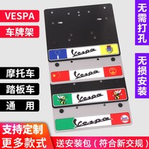 VESPA license plate rack GTS300 license plate frame punch-free GTV spring LX sprint 150 universal license plate holder