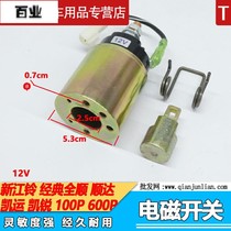 Applicable Jiangling pickup electromagnetic Qingling Kaiyun Shunda starter motor 100P600P switch motor magnetic force