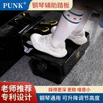 Punk Childrens Piano Auxiliary Pedal Pedal Pedal Pedal Pedal Pedal Pedal Accessories