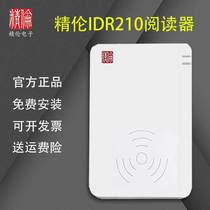 Jinglun idr210 identity reader Department standard free drive second-generation card reader Real name registration certificate scanner