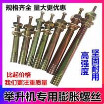 Special expansion screw for lift machine car lift anchor screw bolt explosion screw lift accessories
