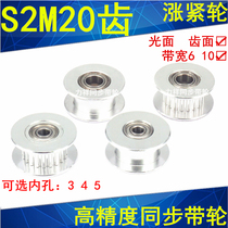 S2M20 tooth aluminum synchronous wheel tensioner smooth bearing tooth width 7 inner diameter 3 4 5 6 8 synchronous pulley Idler