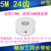 5M24 tooth synchronous wheel tooth width 27AF inner hole 568101214151617181920222425 synchronous belt wheel