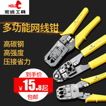 hold Hongyuan tool mesh pliers household multifunctional network pliers single-purpose dual-purpose triple-purpose crimping pliers crimping pliers